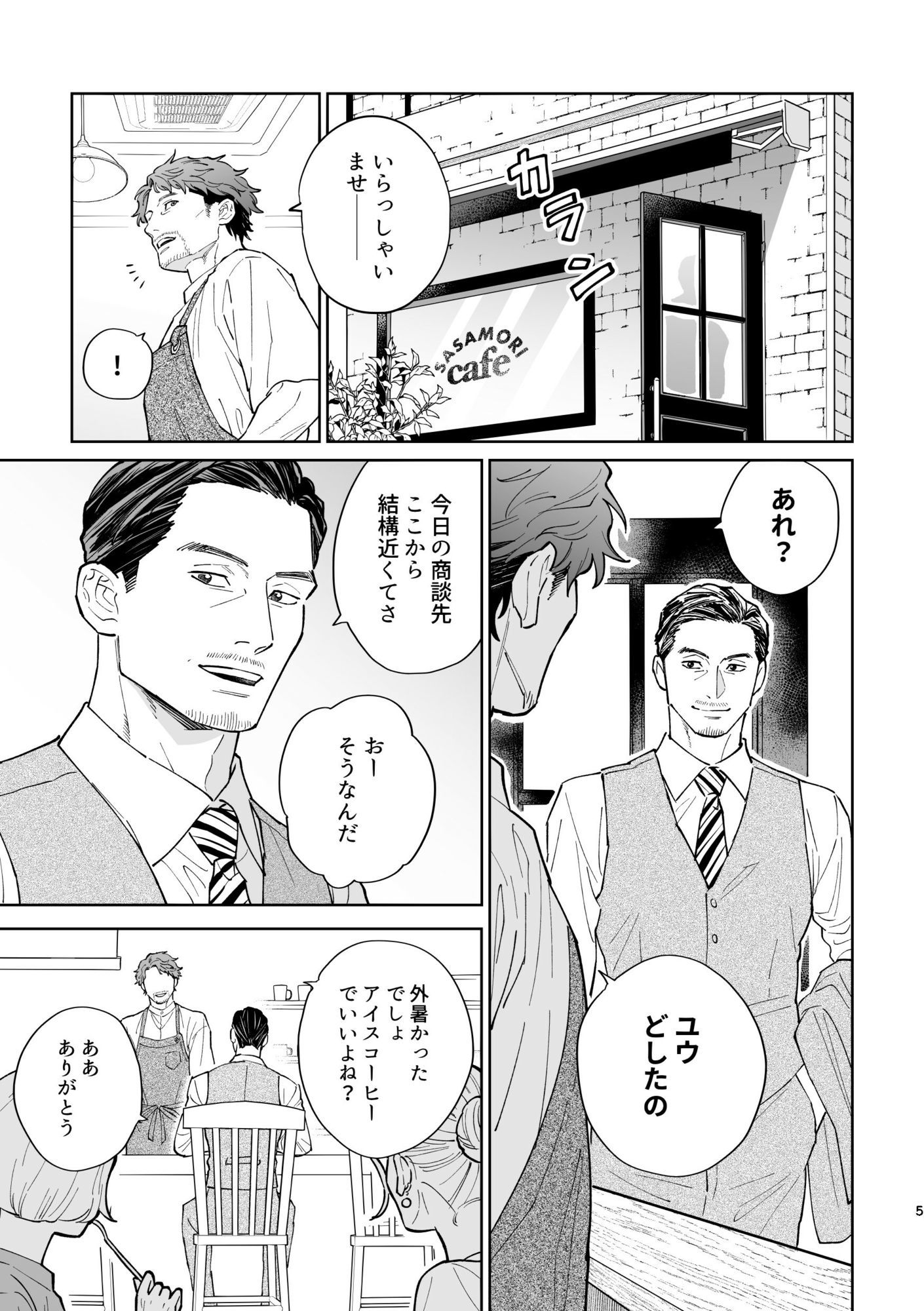 仲良しおじさんカップルの日常 まとめ本 サンプル2