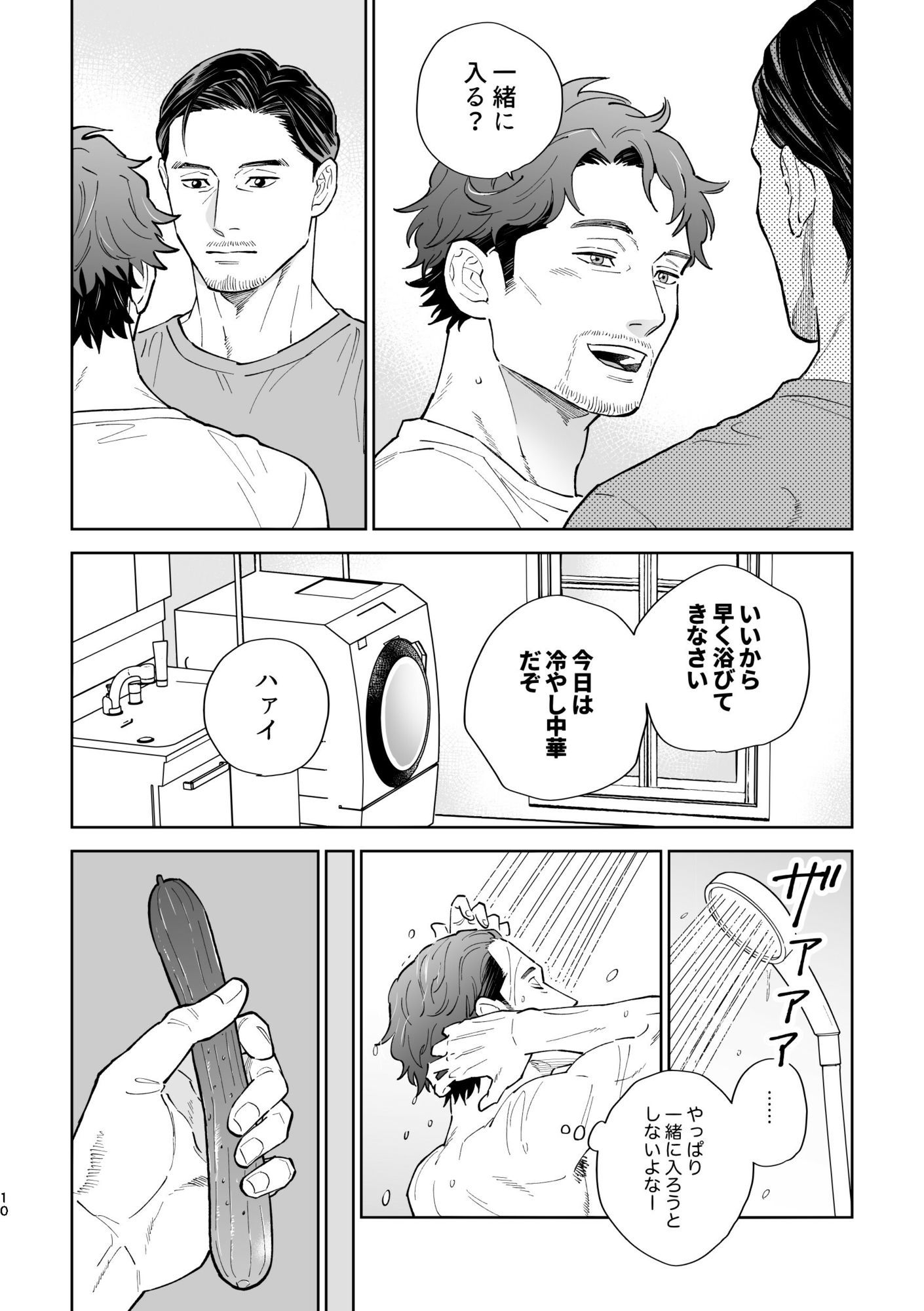 仲良しおじさんカップルの日常 まとめ本 サンプル3