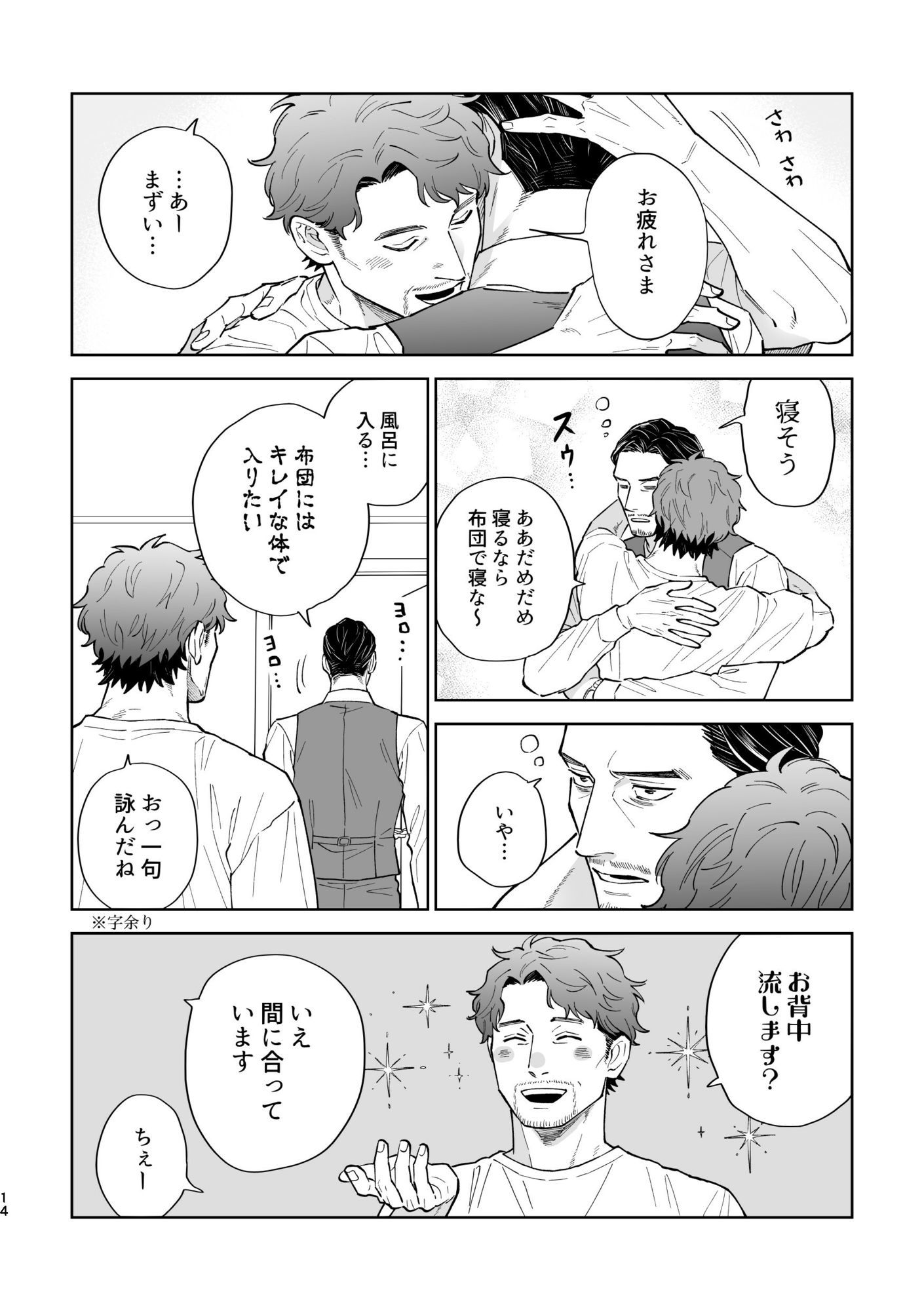 仲良しおじさんカップルの日常 まとめ本 サンプル4