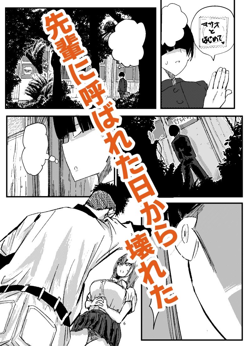 僕がエッチできたはずなのに野球部エースにNTRれた サンプル2