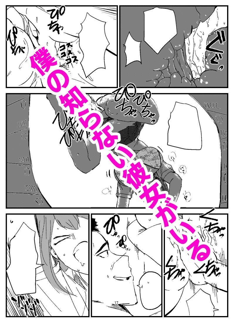 僕がエッチできたはずなのに野球部エースにNTRれた サンプル4
