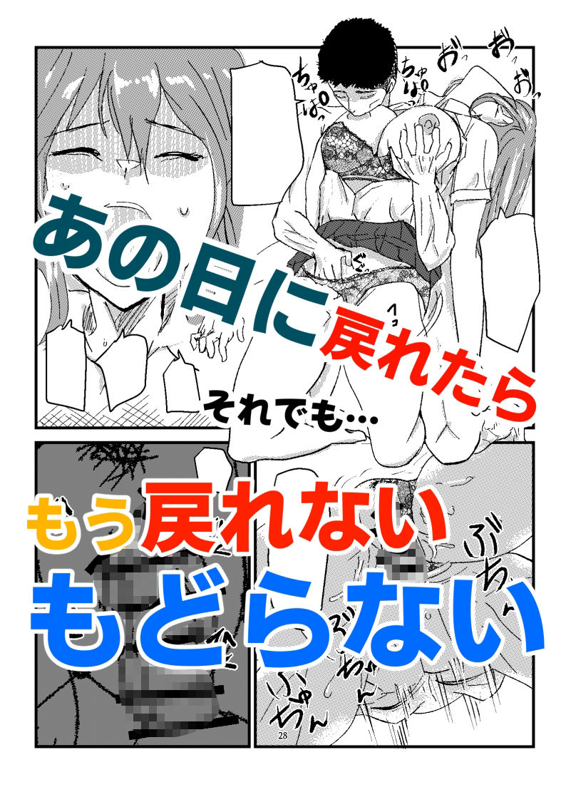 僕がエッチできたはずなのに野球部エースにNTRれた サンプル6