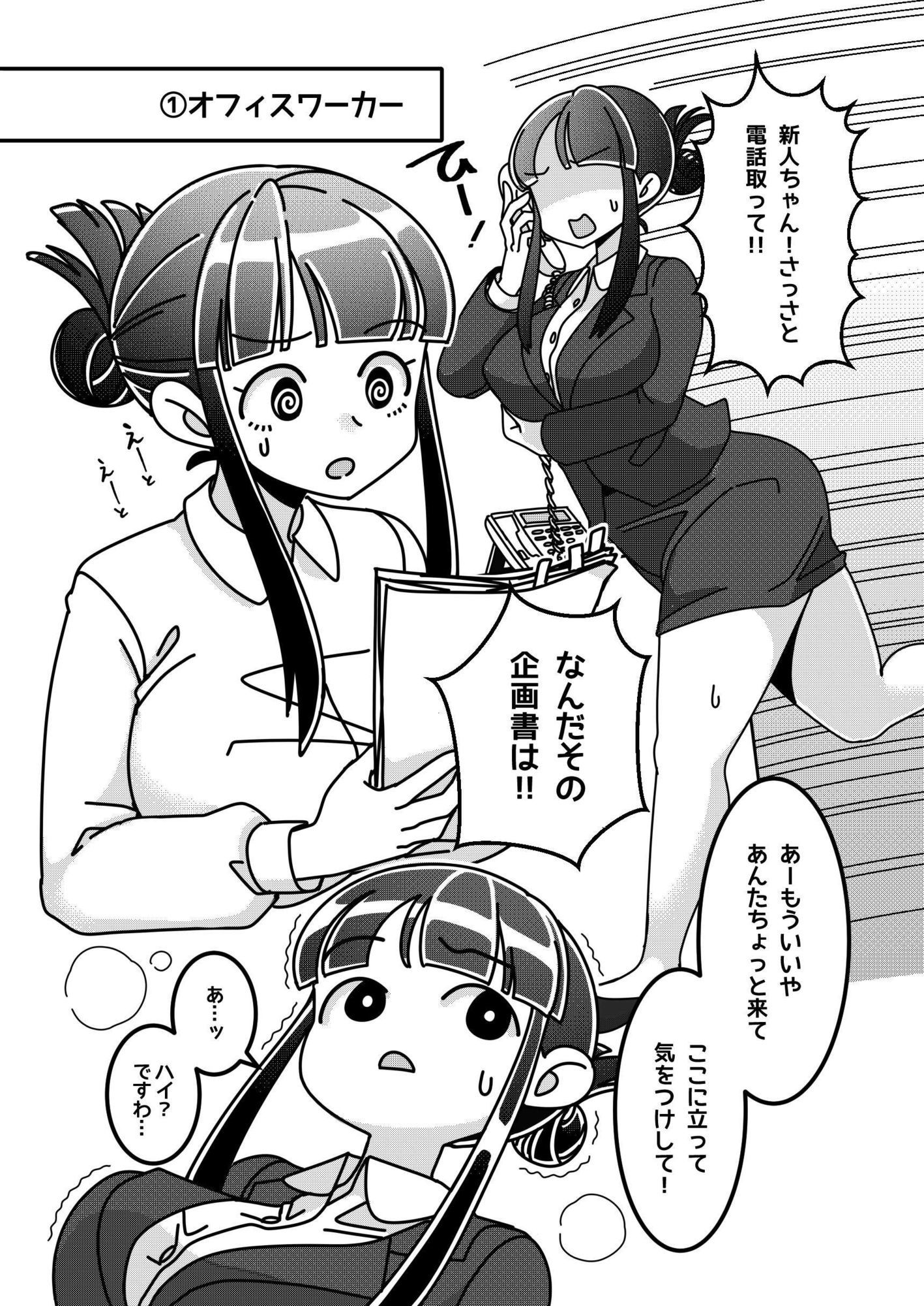 物品化おしごと図鑑 お嬢様は働きもの サンプル1