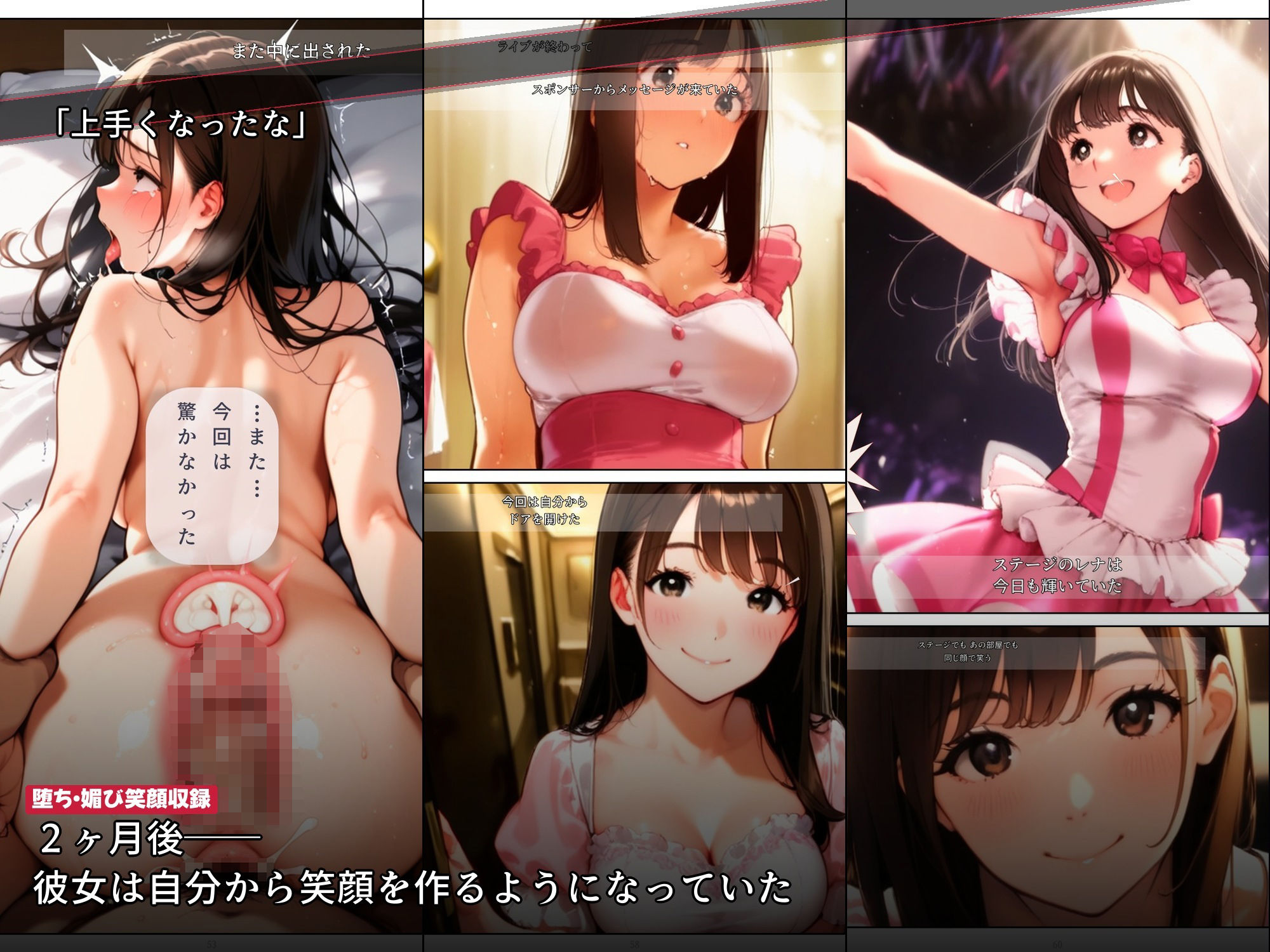 ライブ直後に枕営業をスポンサーに強要されたアイドルが2ヶ月後に媚び媚び笑顔になるまで 画像4