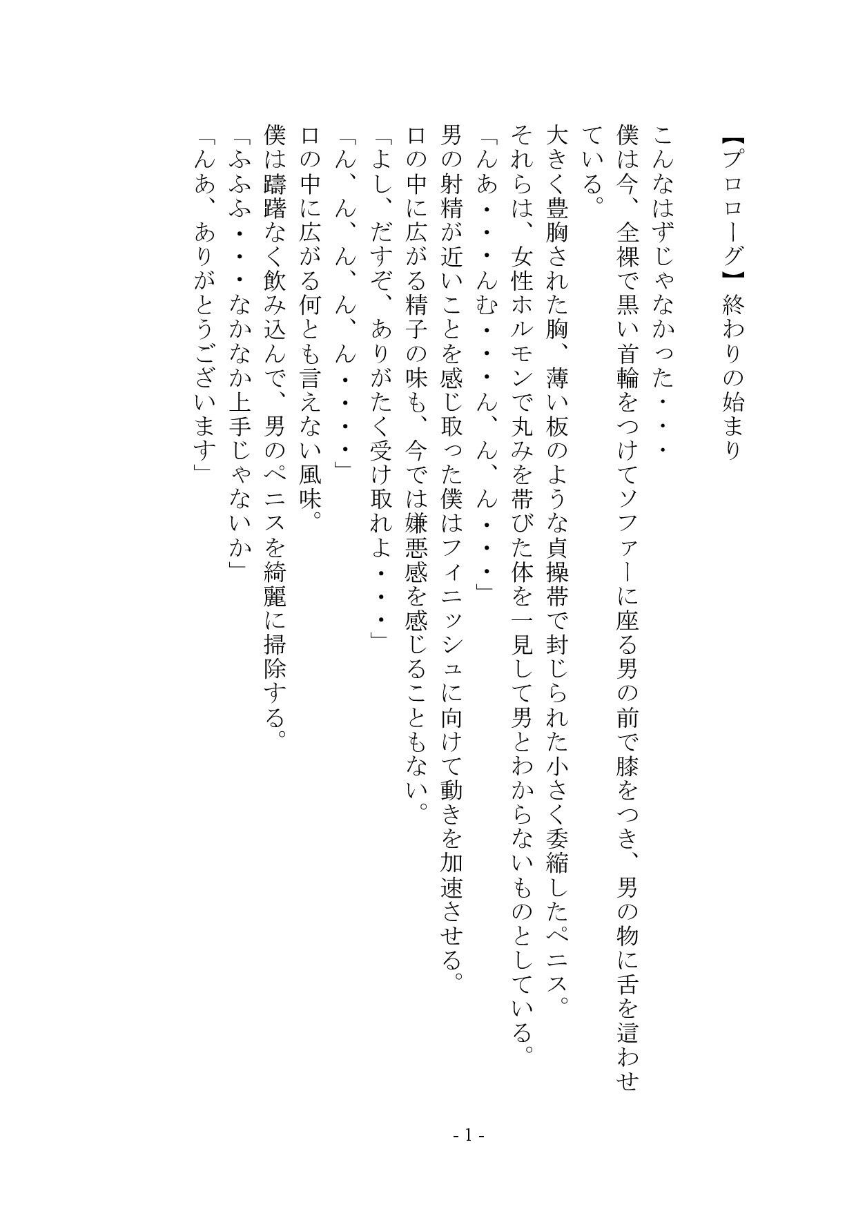 友堕‐親友の裏切りで雌奴●に落ちた僕‐ サンプル3