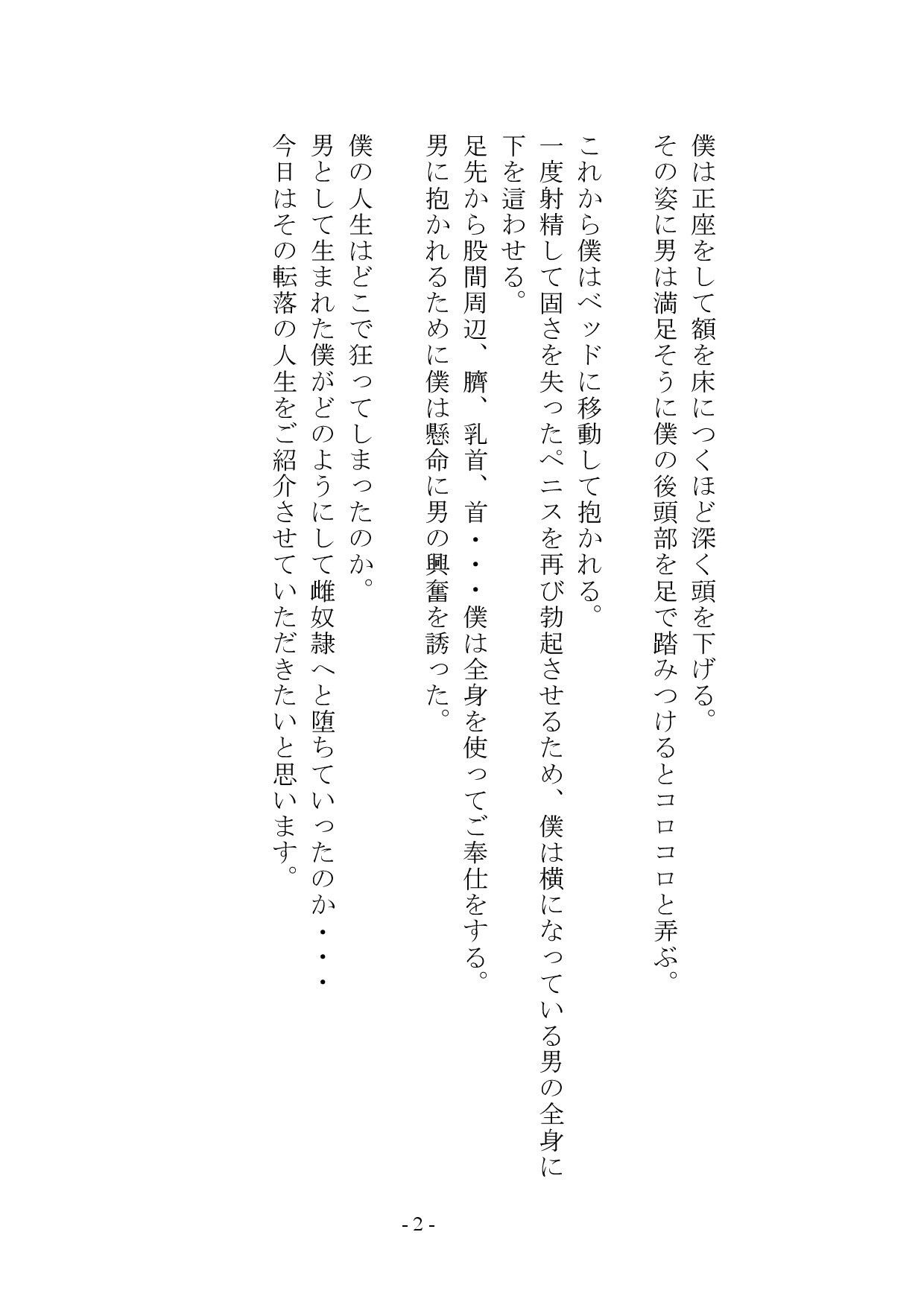 友堕‐親友の裏切りで雌奴●に落ちた僕‐ サンプル4