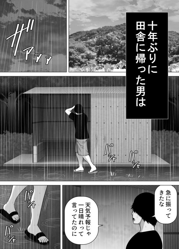 育ての親の美津子さんと十年ぶりに田舎で再会してすぐにセックスした話_1
