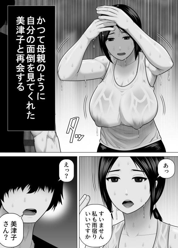 育ての親の美津子さんと十年ぶりに田舎で再会してすぐにセックスした話_2