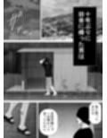 育ての親の美津子さんと十年ぶりに田舎で再会してすぐにセックスした話