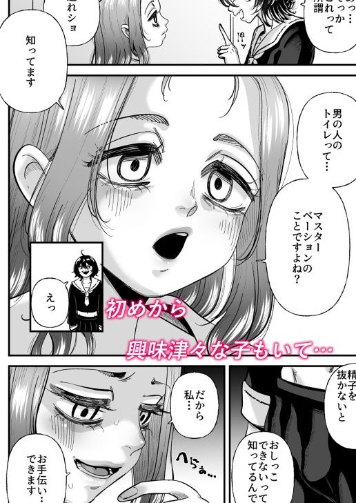 男の娘も女子校に入れるってホント？ 画像5