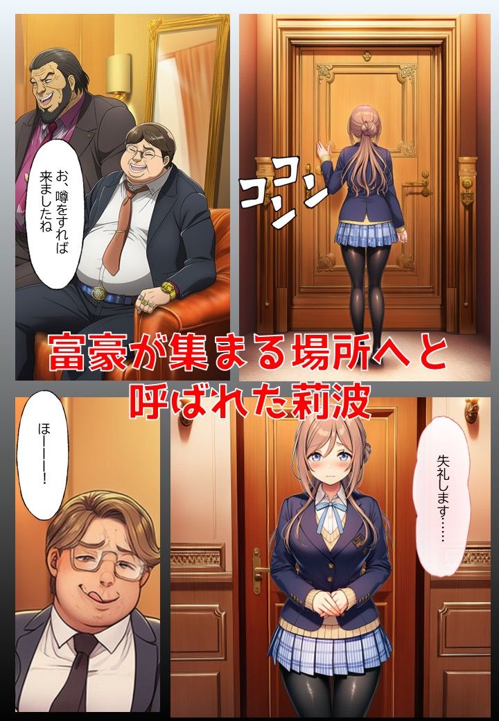 莉波の陥落〜姫●莉波は堕ちていく〜 画像1