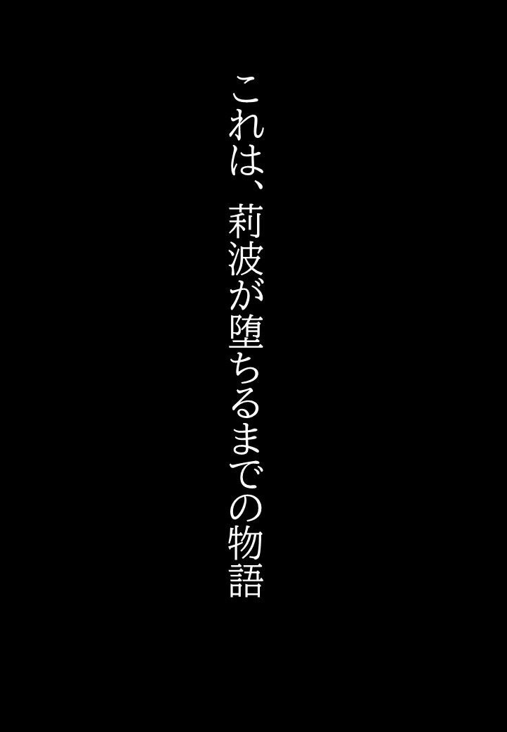 莉波の陥落〜姫●莉波は堕ちていく〜 画像9