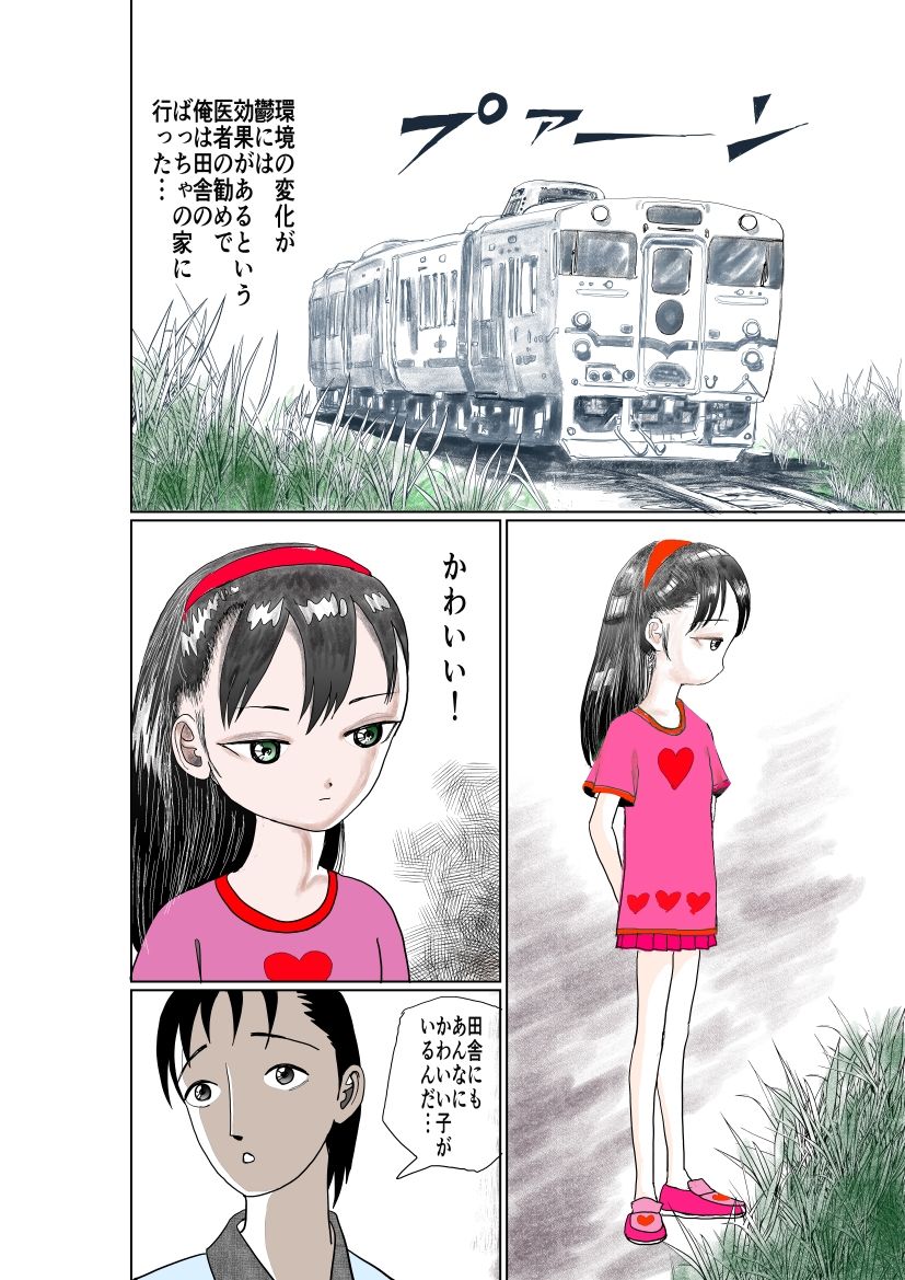 祖母の田舎で少女とアオカンした話 画像2