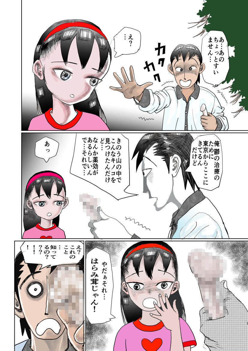 祖母の田舎で少女とアオカンした話 画像8