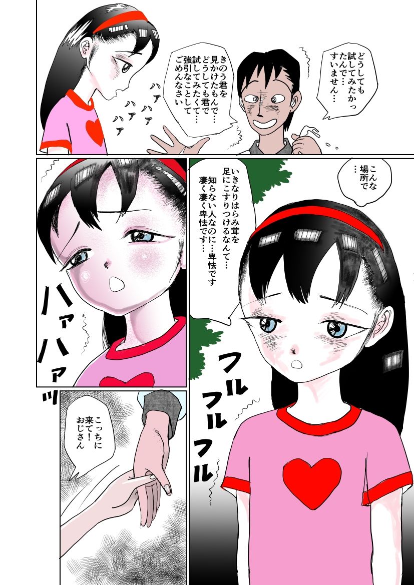 祖母の田舎で少女とアオカンした話 画像10