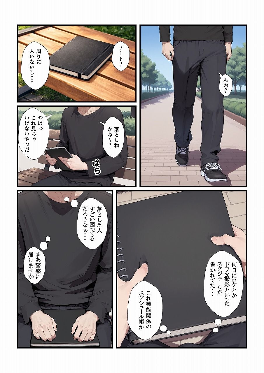 落とし物を拾ったらお姉さんをゲットできた 画像1