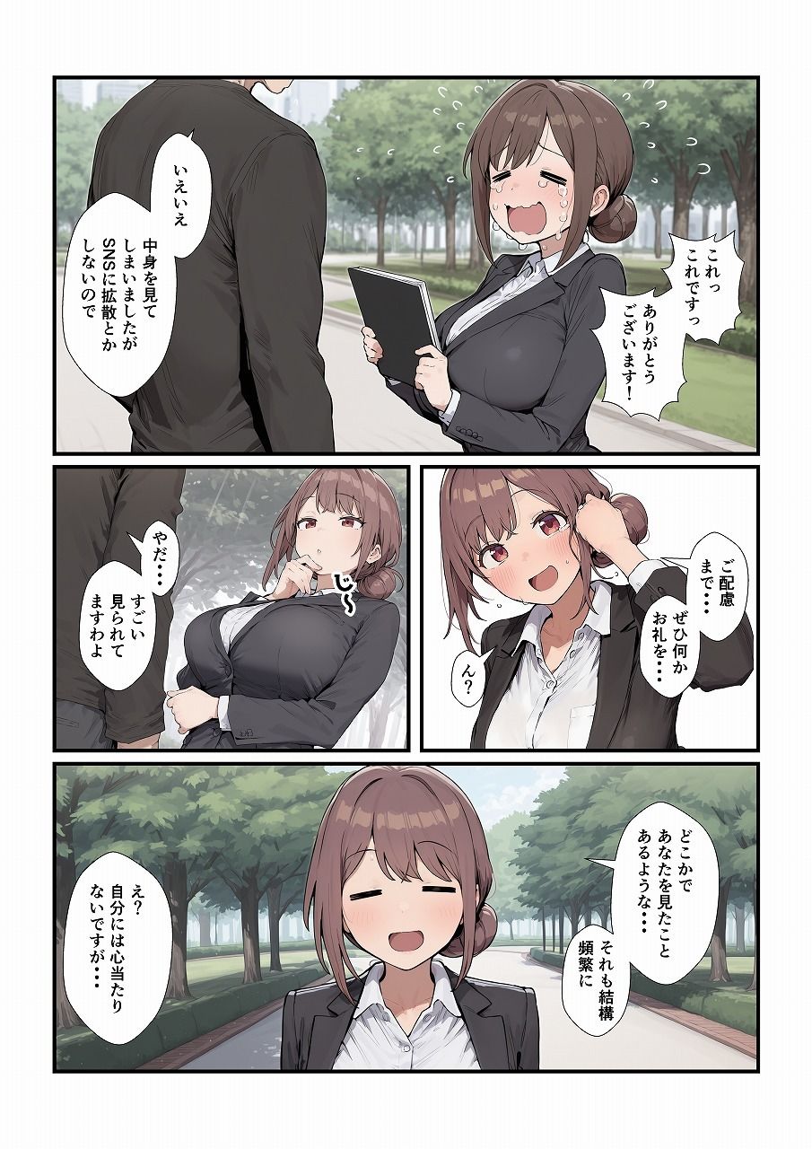 落とし物を拾ったらお姉さんをゲットできた 画像2