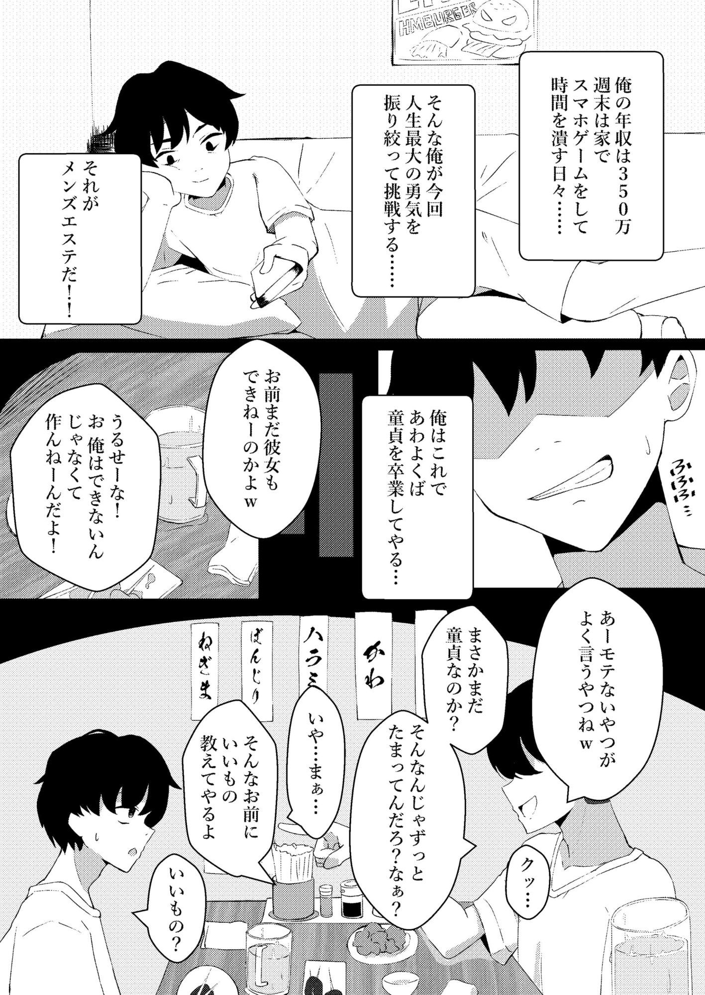 人生で初めてメンズエステに行った結果あり得ないことが起こった・・・ サンプル1