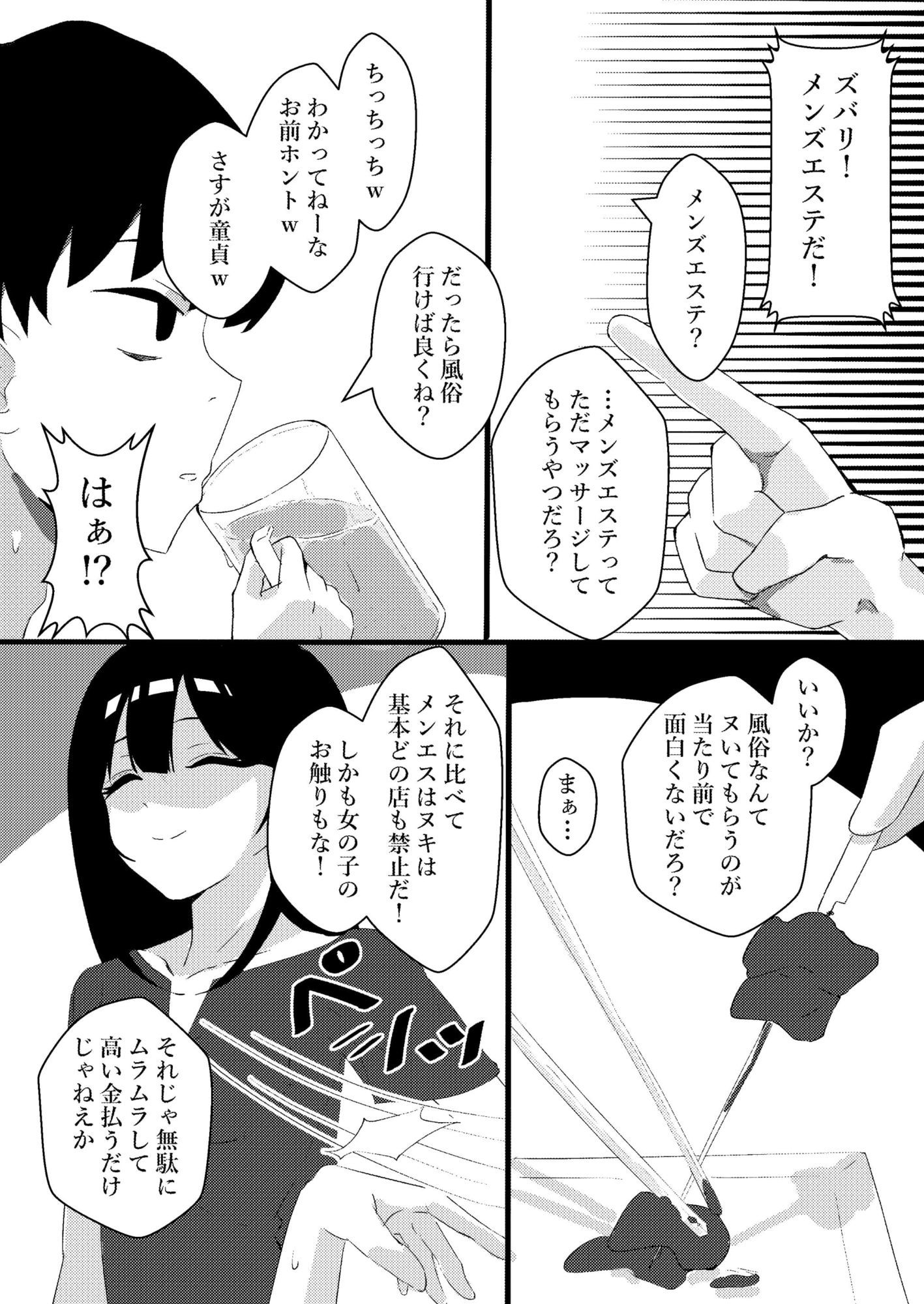 人生で初めてメンズエステに行った結果あり得ないことが起こった・・・ サンプル2