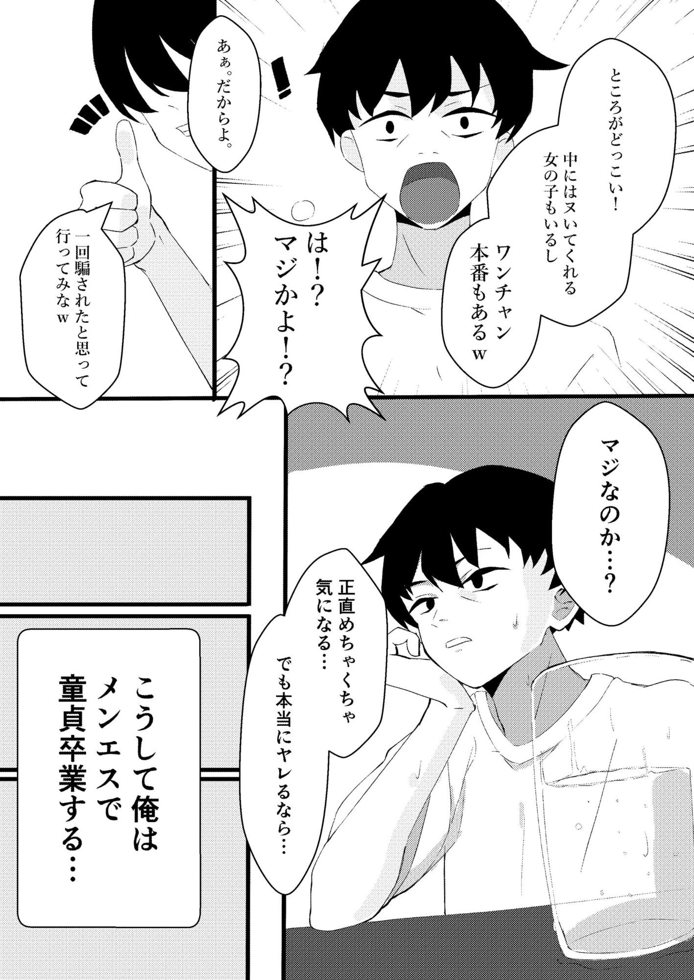 人生で初めてメンズエステに行った結果あり得ないことが起こった・・・ サンプル3