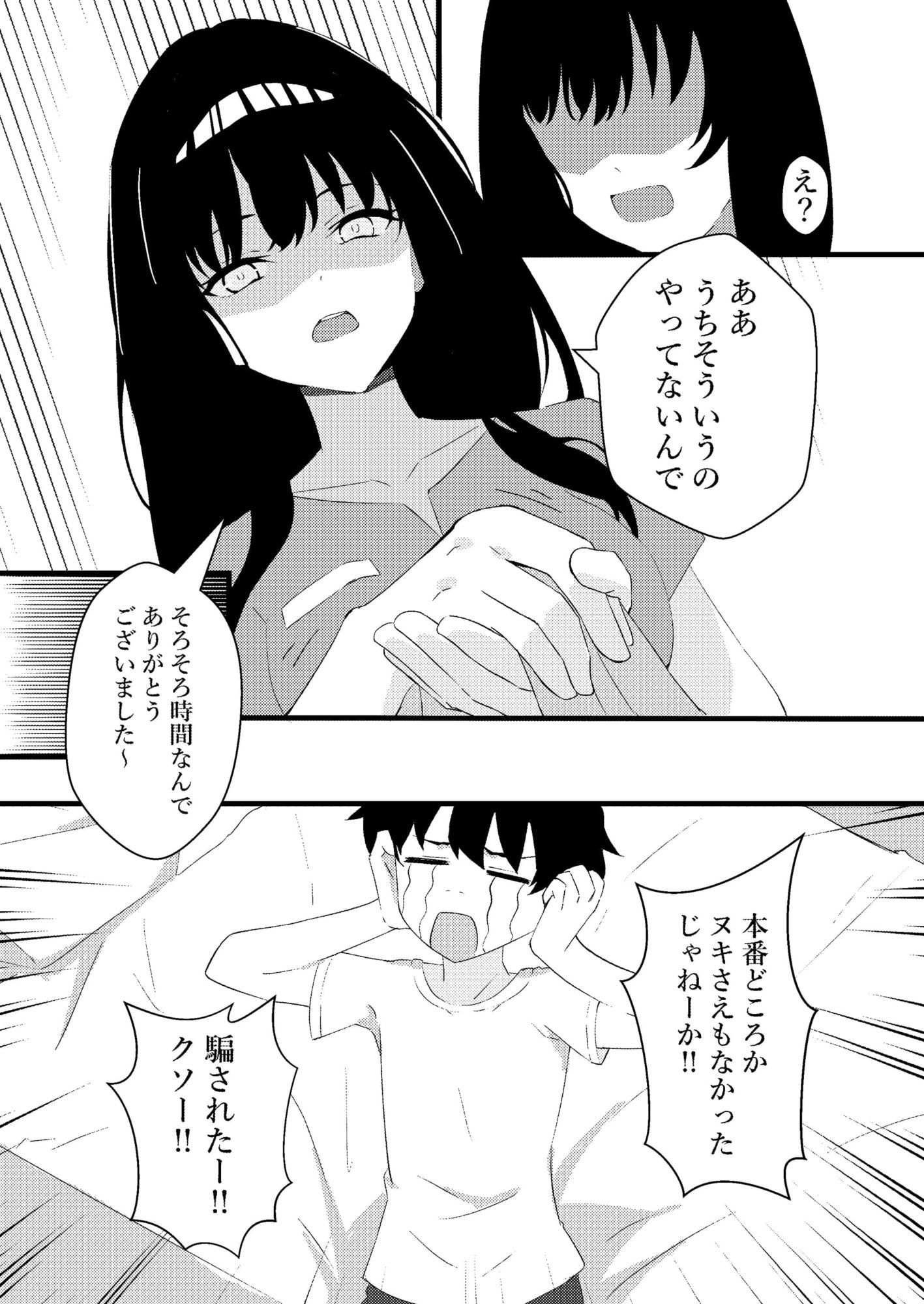 人生で初めてメンズエステに行った結果あり得ないことが起こった・・・ サンプル5