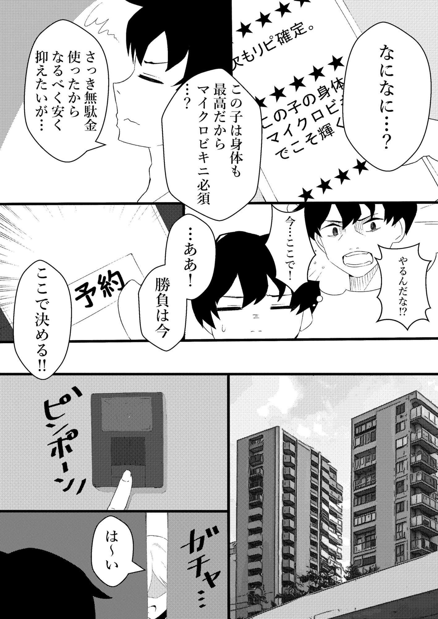 人生で初めてメンズエステに行った結果あり得ないことが起こった・・・ サンプル7