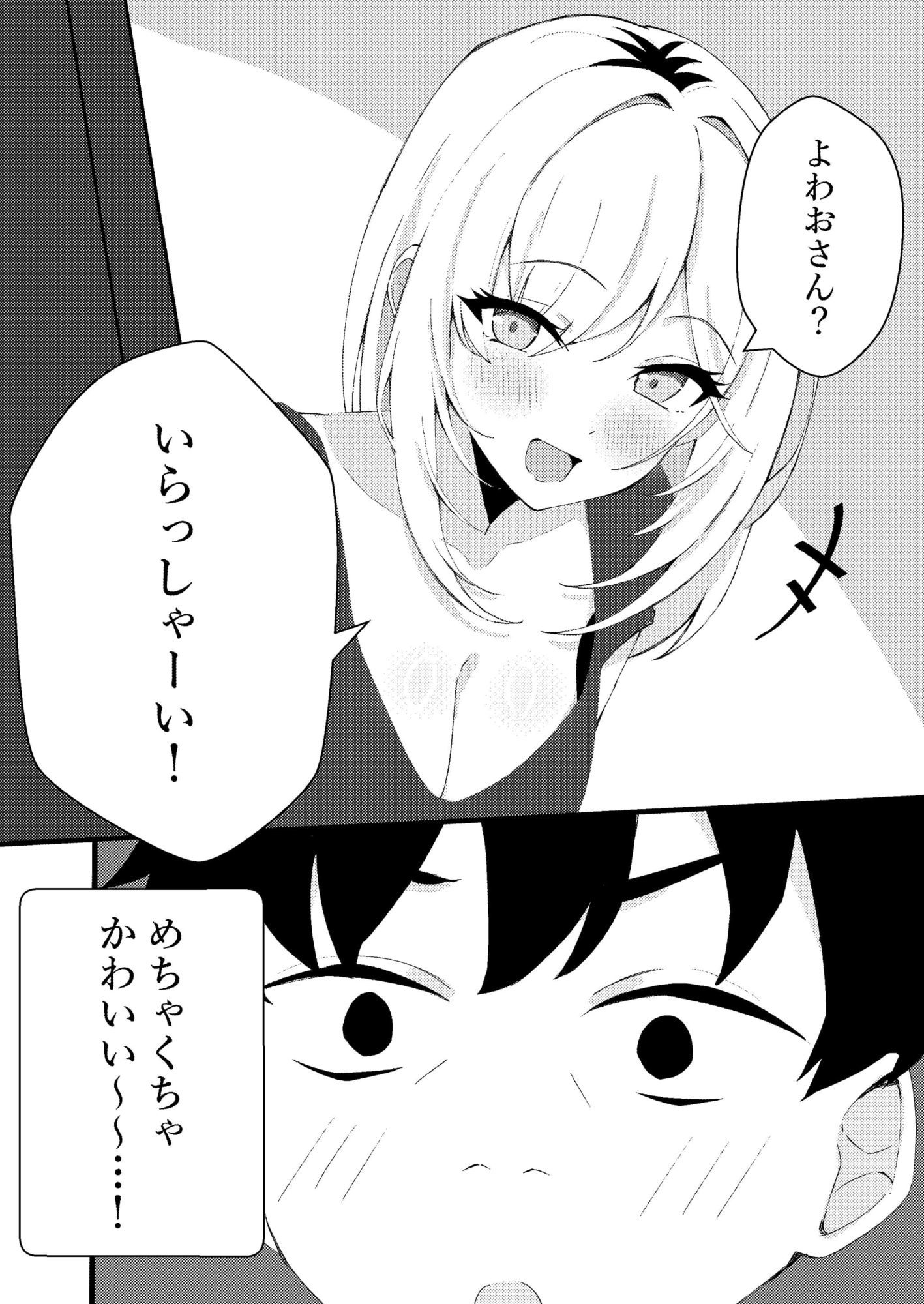 人生で初めてメンズエステに行った結果あり得ないことが起こった・・・ サンプル8