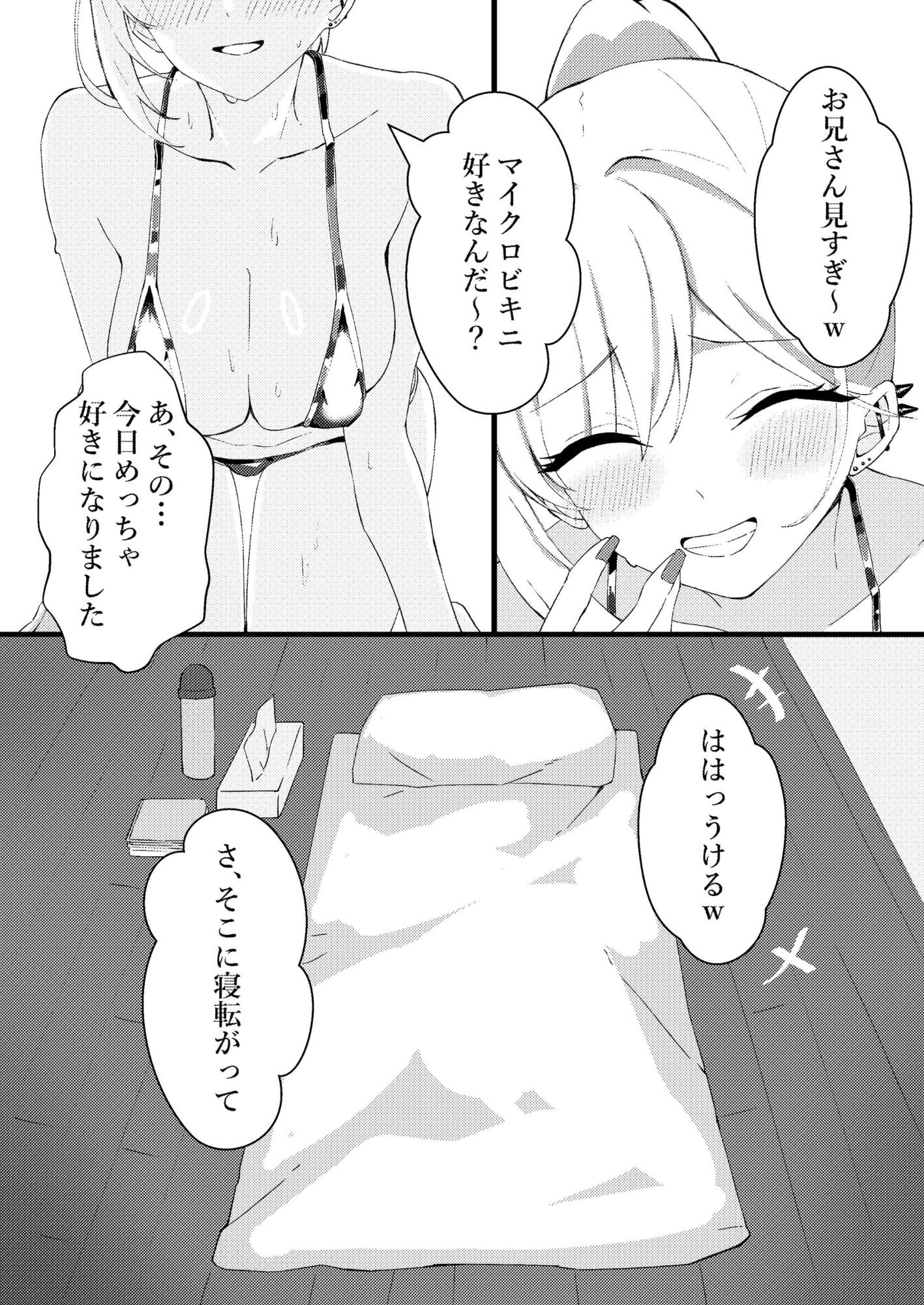 人生で初めてメンズエステに行った結果あり得ないことが起こった・・・ サンプル10