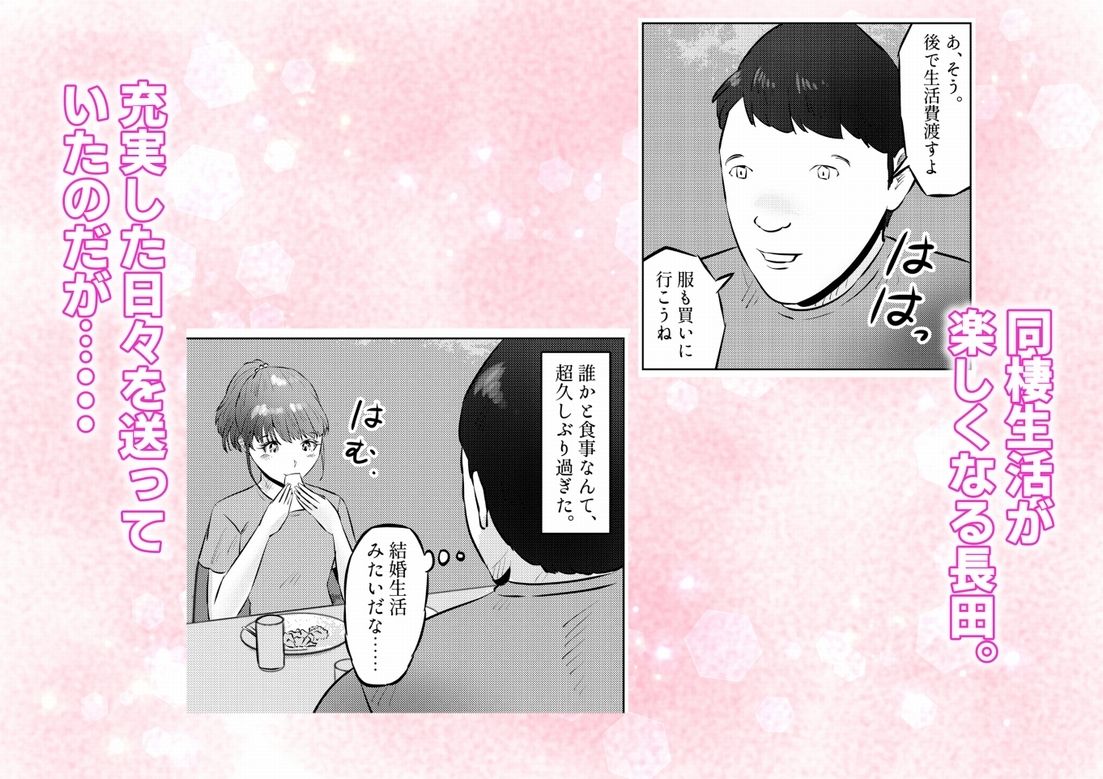 遺産相続したら……遺産で調教部屋を作ったら、ワケアリ少女と同棲することになった話3話（全4話）_3