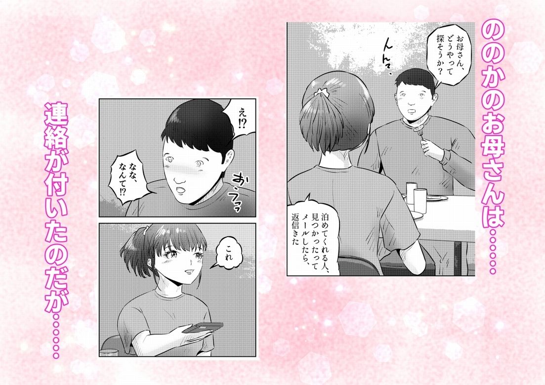 遺産相続したら……遺産で調教部屋を作ったら、ワケアリ少女と同棲することになった話3話（全4話）_4