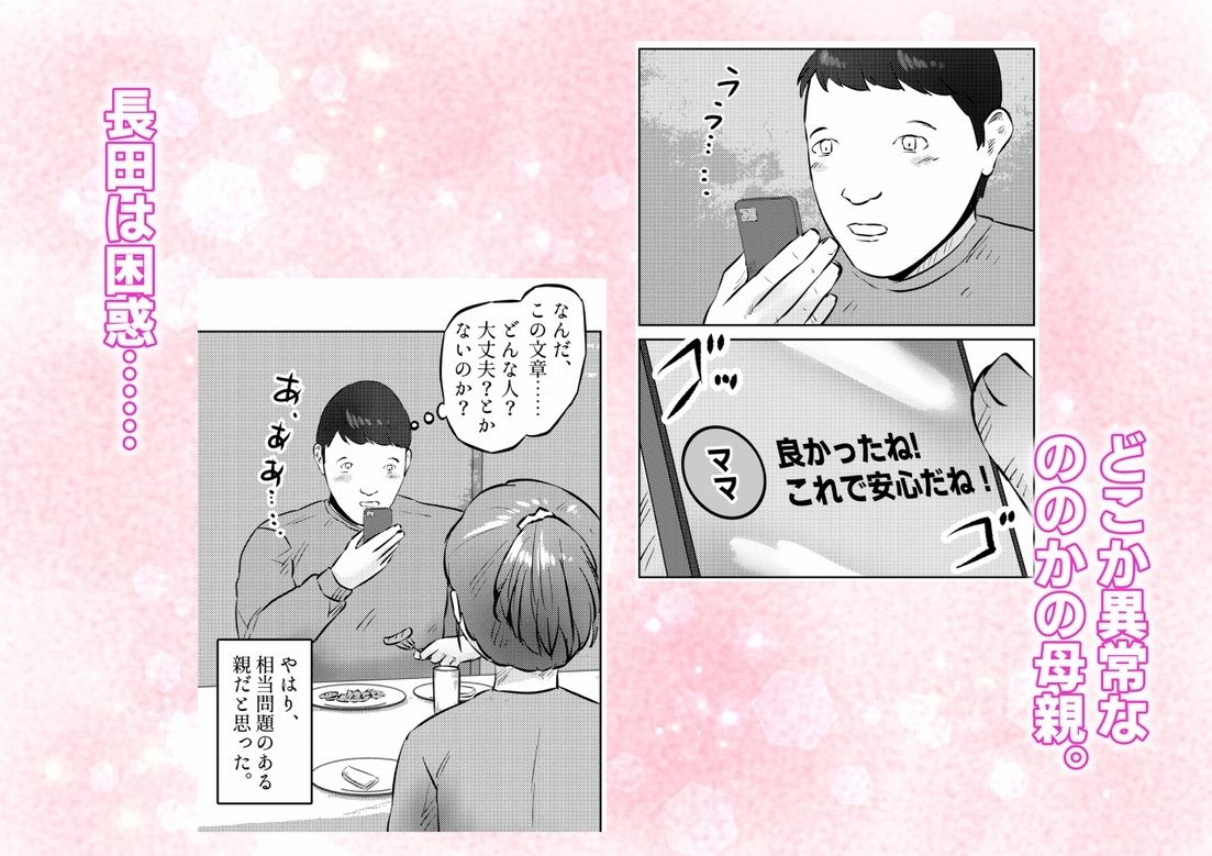 遺産相続したら……遺産で調教部屋を作ったら、ワケアリ少女と同棲することになった話3話（全4話）_5