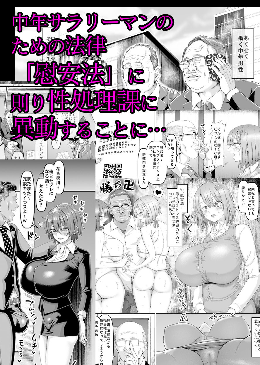 【異動辞令】慰安部第一性処理課【人事・受付編】 サンプル画像