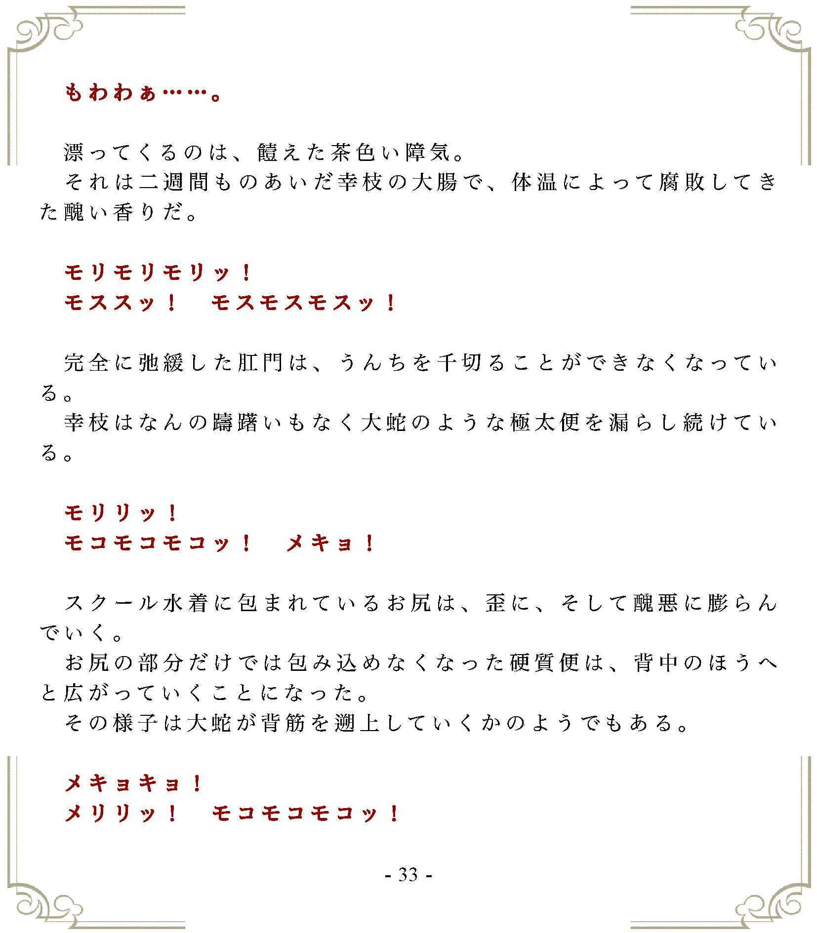 垂れ流しの恥辱処刑〜スク水と痴態〜 サンプル2