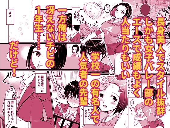 人気者の女子バレー部エースの高身長彼女の処女は絶対に俺がもらう!_1