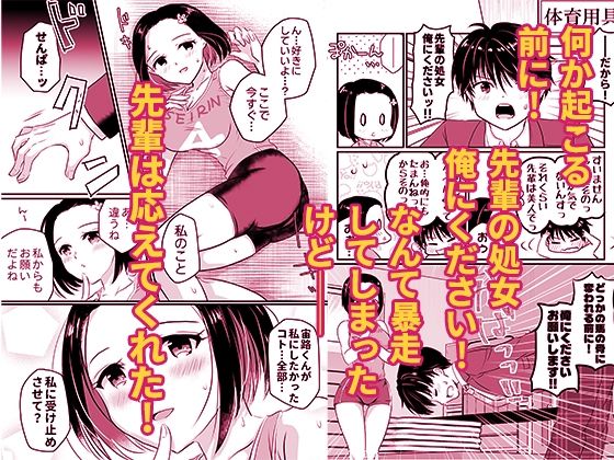 人気者の女子バレー部エースの高身長彼女の処女は絶対に俺がもらう!_4