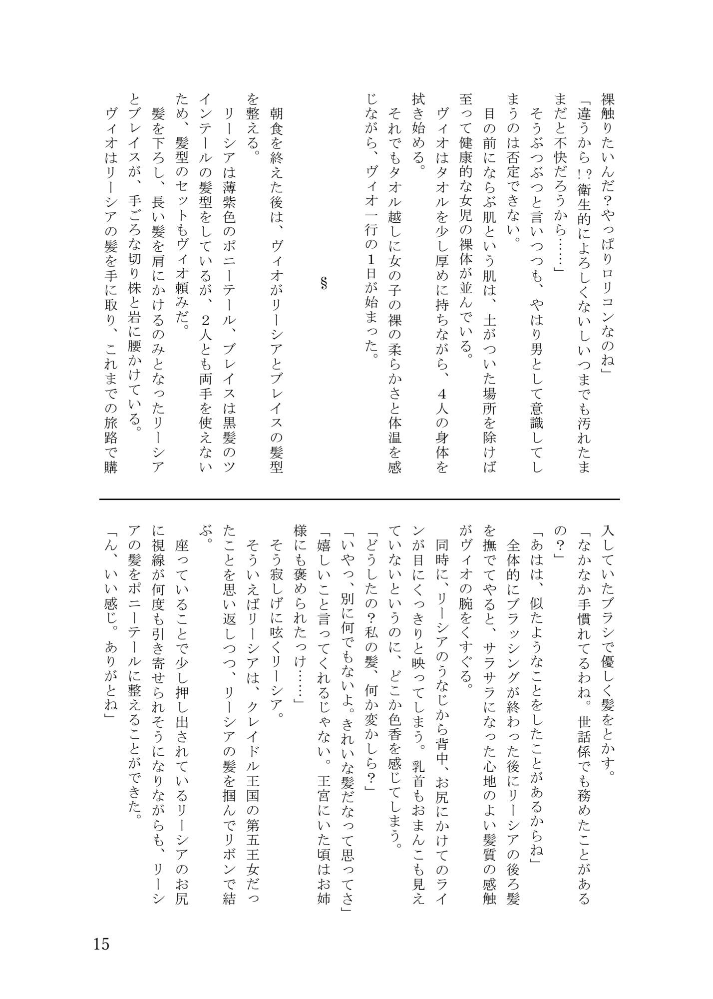 異世界拘束ろりパ譚2 ―転生したら俺以外のパーティメンバーが全裸拘束装備の...のサンプル画像6