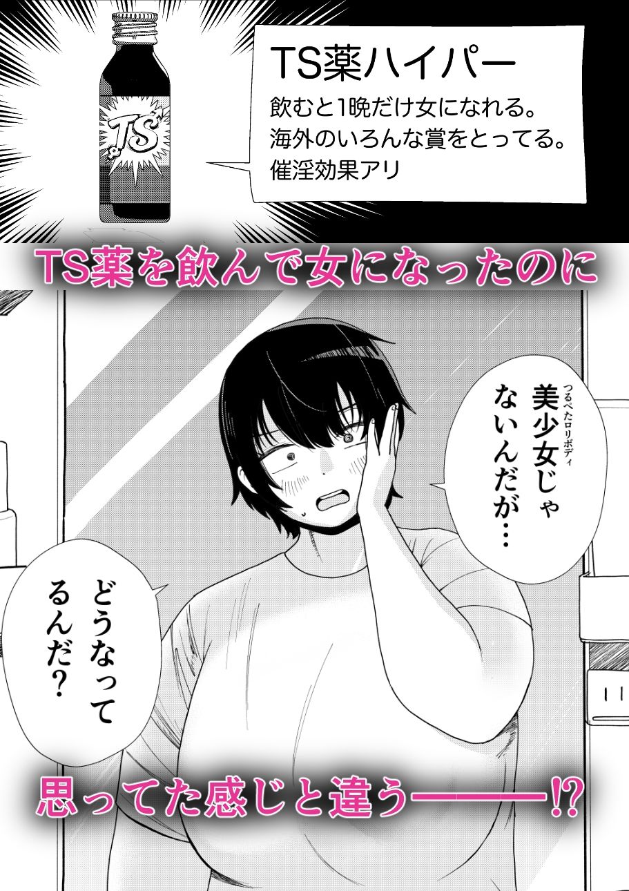 薬でTSしたけど思った感じじゃなかったのでとりあえずオナニーする本_2