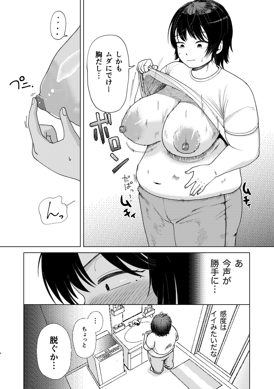 薬でTSしたけど思った感じじゃなかったのでとりあえずオナニーする本_6