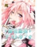 FGO全集