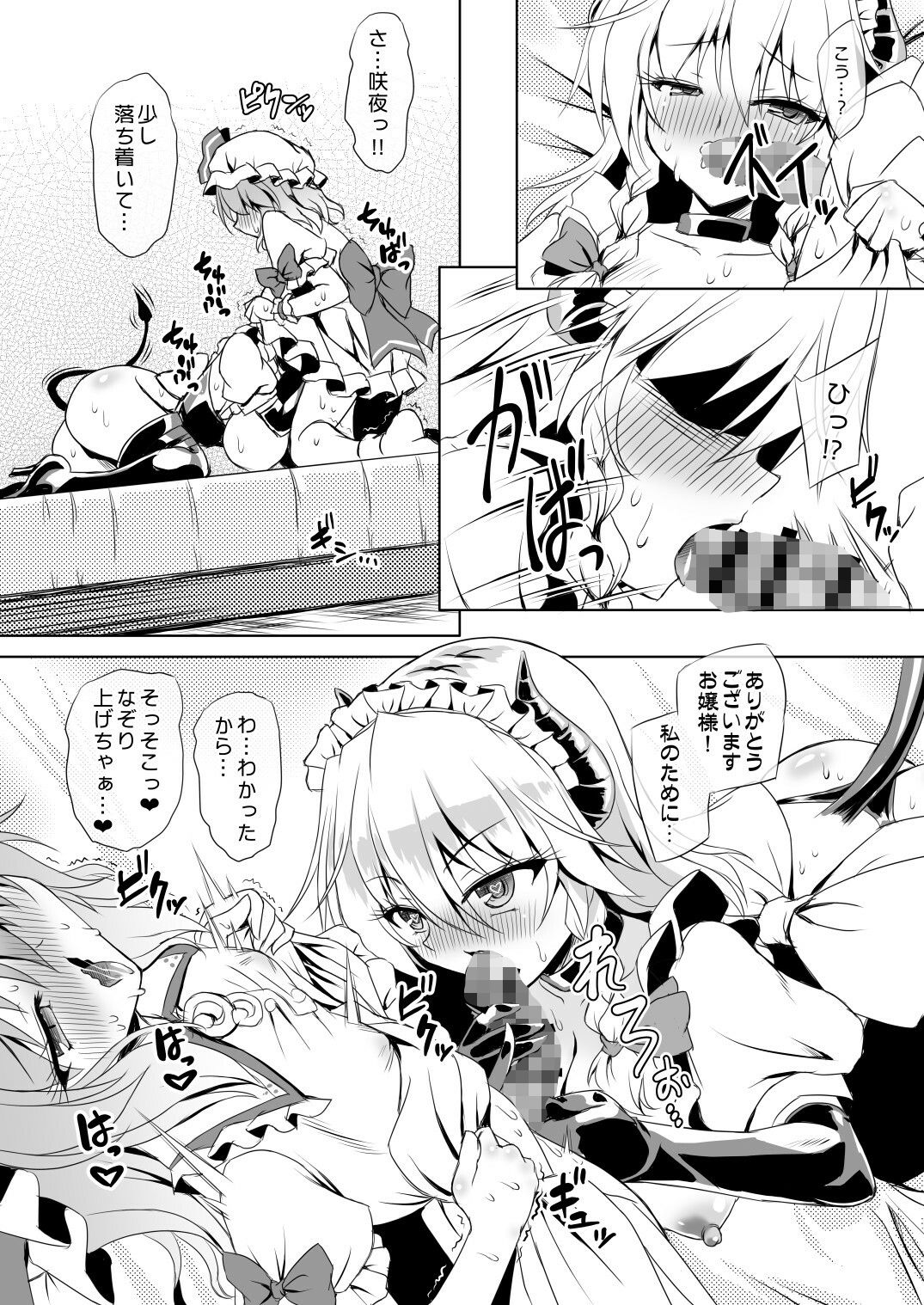サキュバス紅魔館ANOTHER3_1