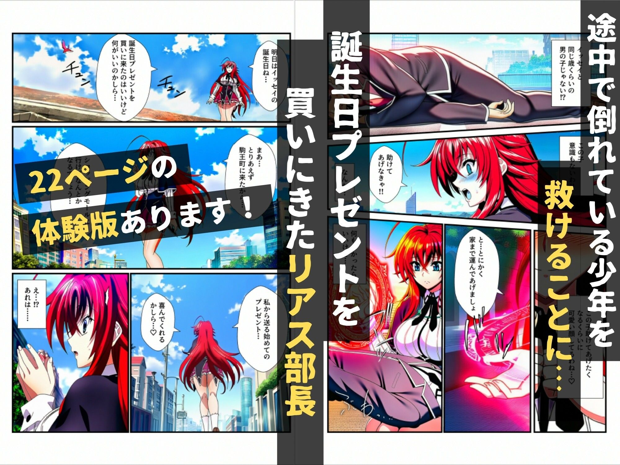 催●をかけてNTRハーレム【リアス・子猫・アーシア・朱乃】 画像1