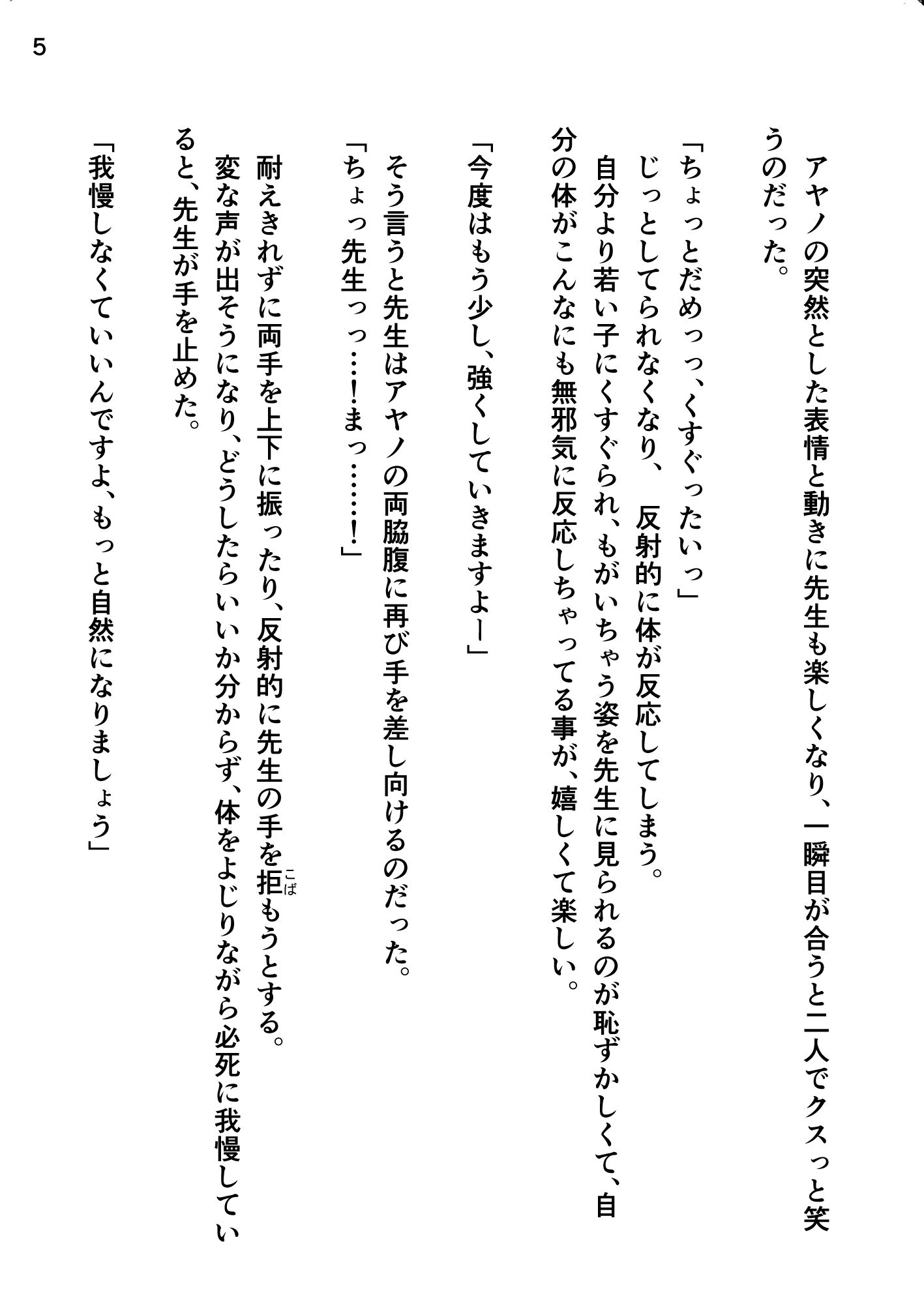 夫に内緒で、くすぐられにいく妻