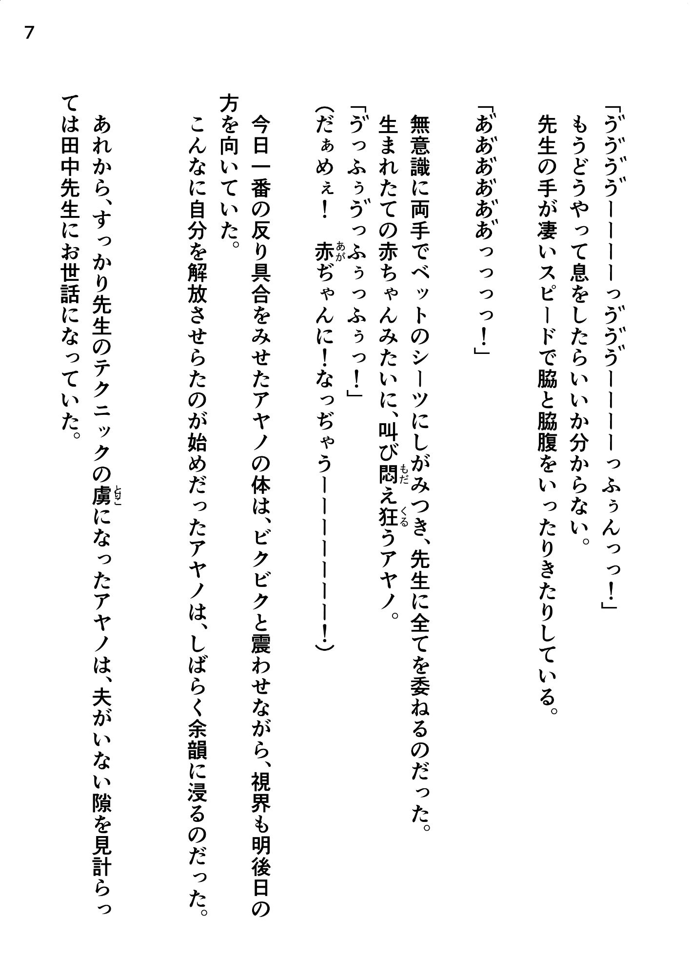 夫に内緒で、くすぐられにいく妻