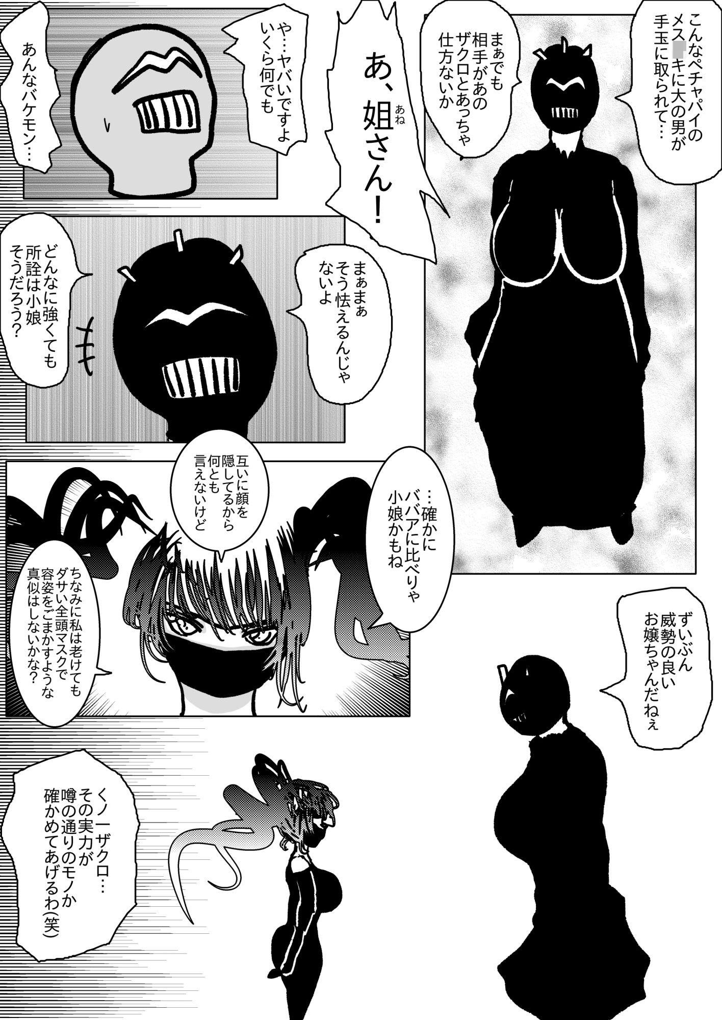 姉さんが負けた。〜凄腕くノ一の姉さんが、僕の目の前で惨めな雌に堕とされる〜 画像2