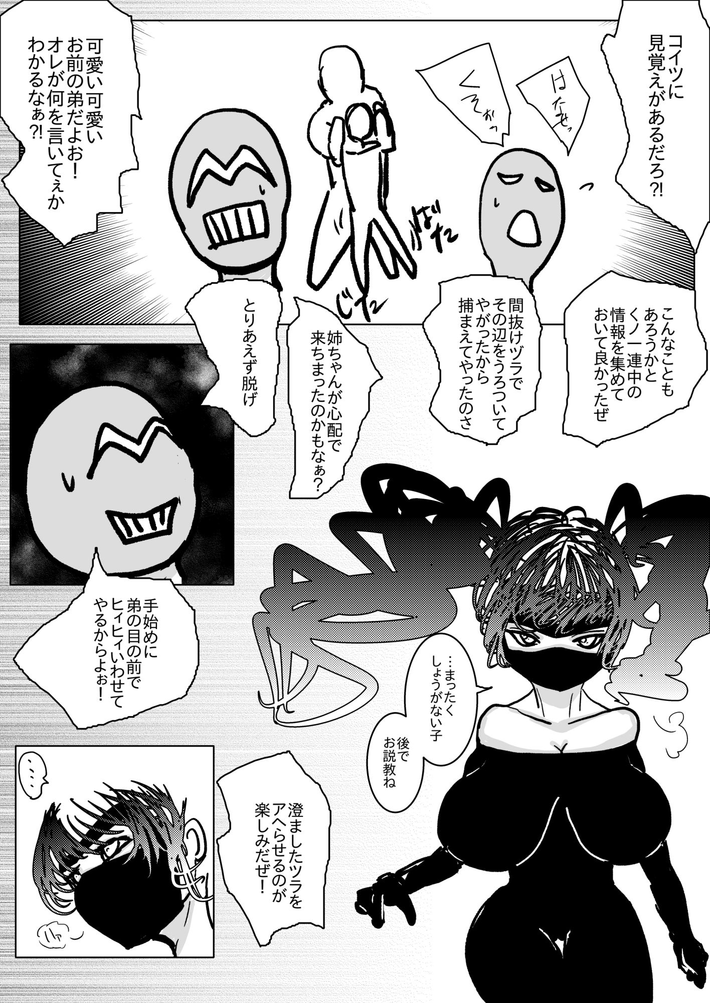 姉さんが負けた。〜凄腕くノ一の姉さんが、僕の目の前で惨めな雌に堕とされる〜 画像4