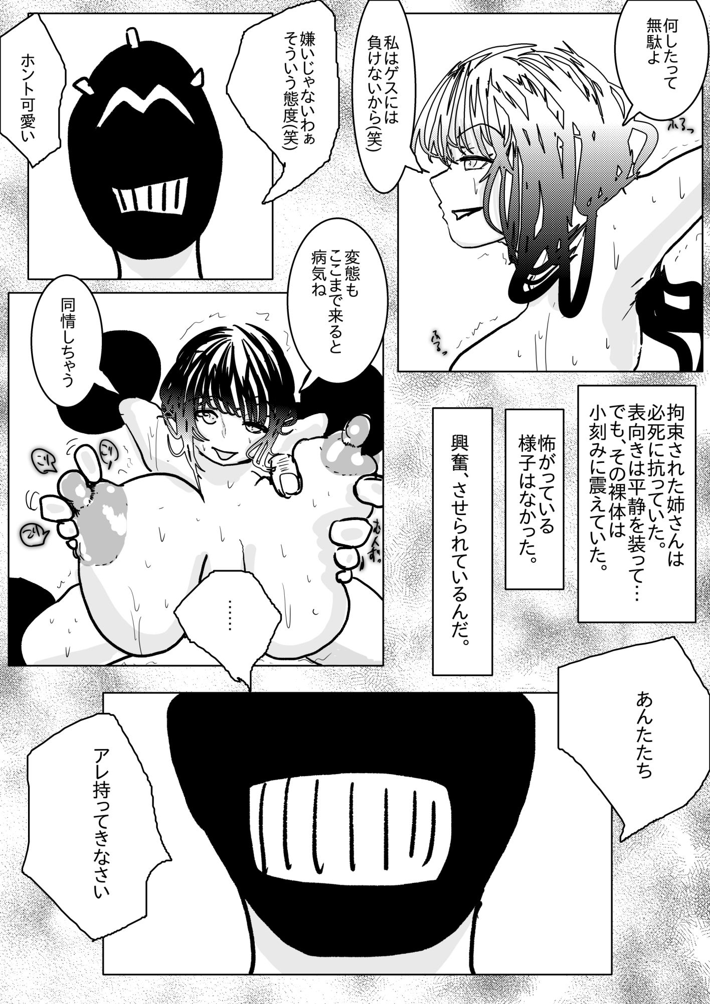 姉さんが負けた。〜凄腕くノ一の姉さんが、僕の目の前で惨めな雌に堕とされる〜 画像8