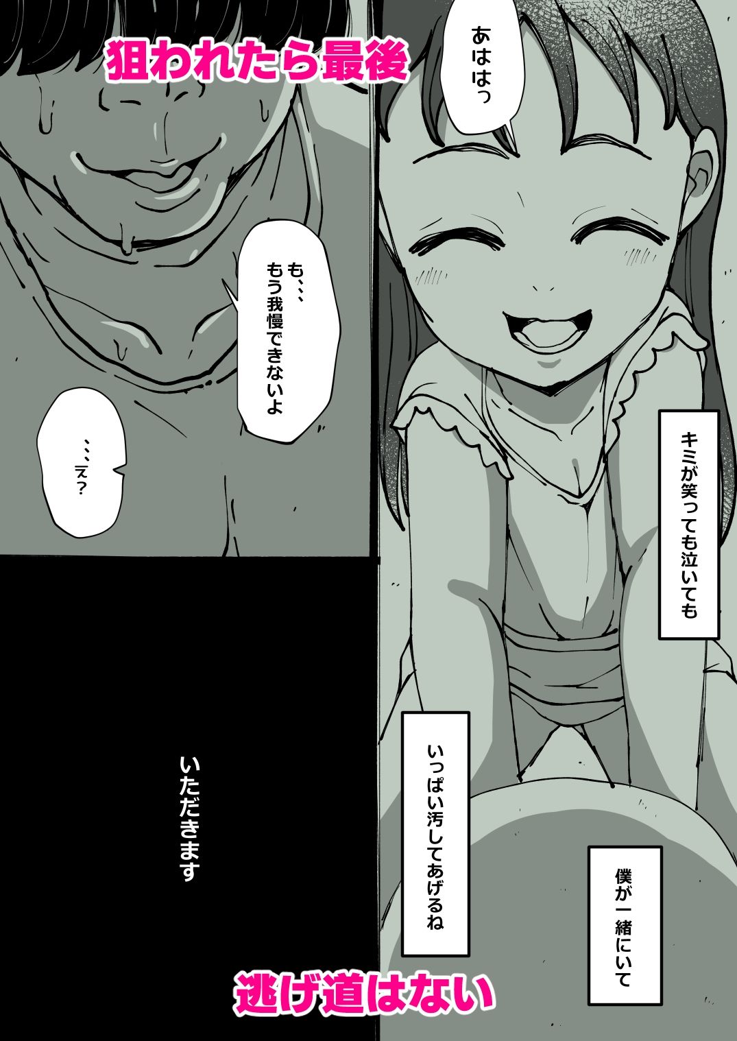 ○さな女の子が好きで手を出してしまった、反省はしていません_5