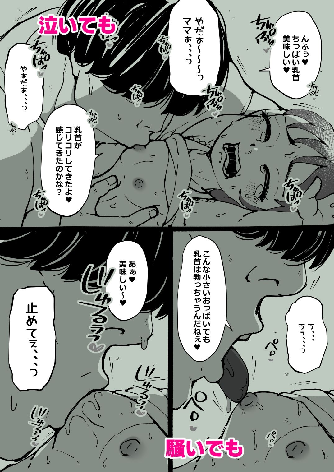 ○さな女の子が好きで手を出してしまった、反省はしていません_6