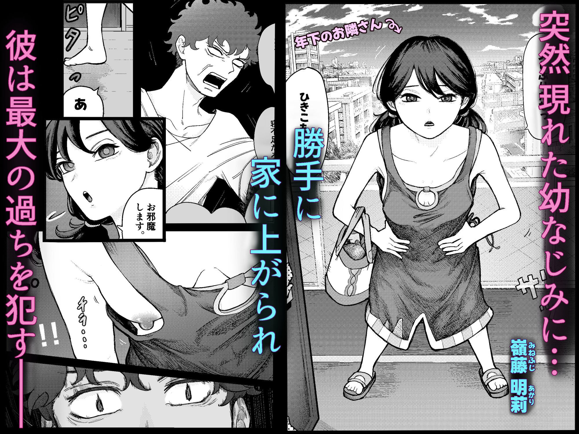 明莉には逆らえない！？ 画像2