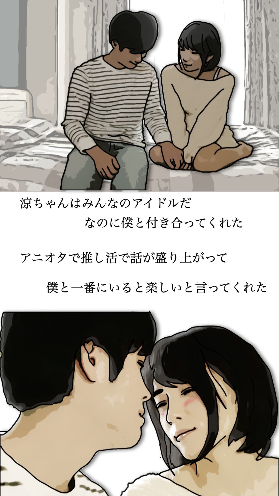 巨根と美少女と僕  序章 サンプル6